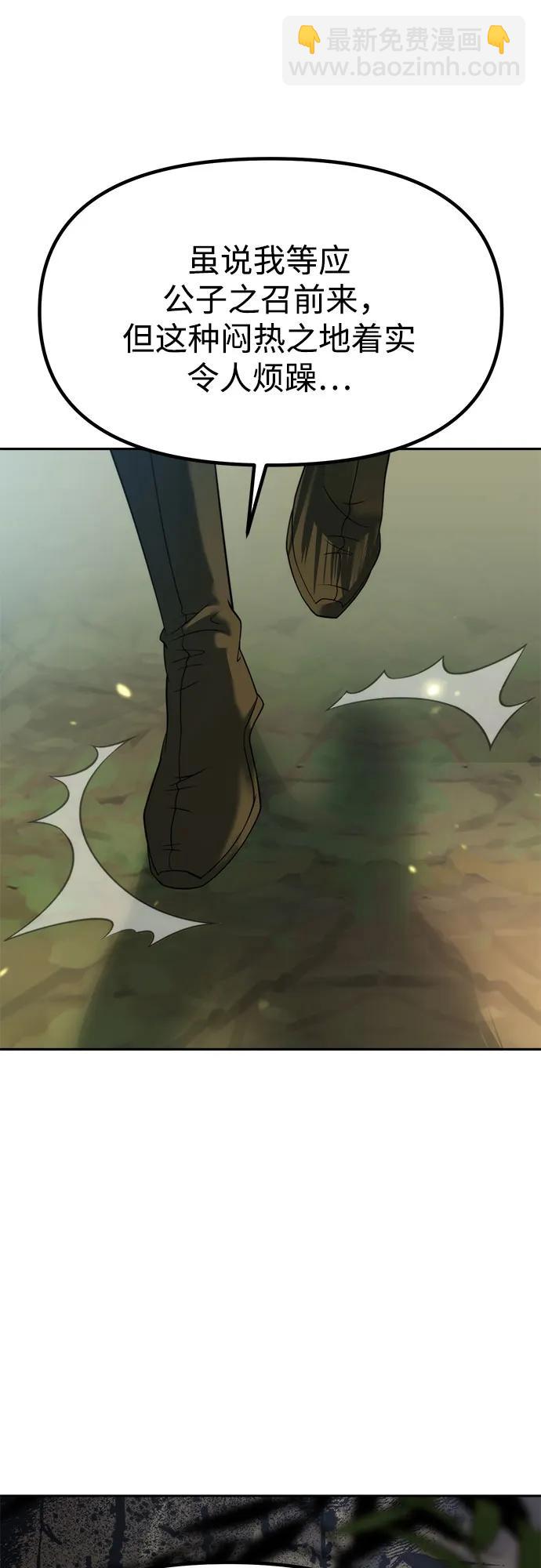 魔道轉生記 - 第83話(2/3) - 1