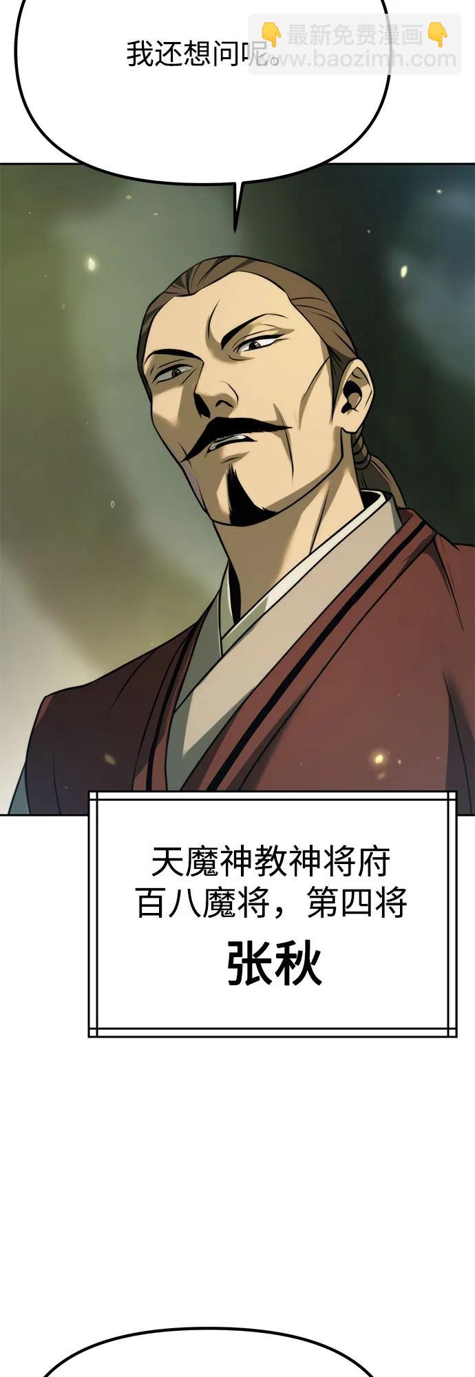 魔道轉生記 - 第83話(2/3) - 1