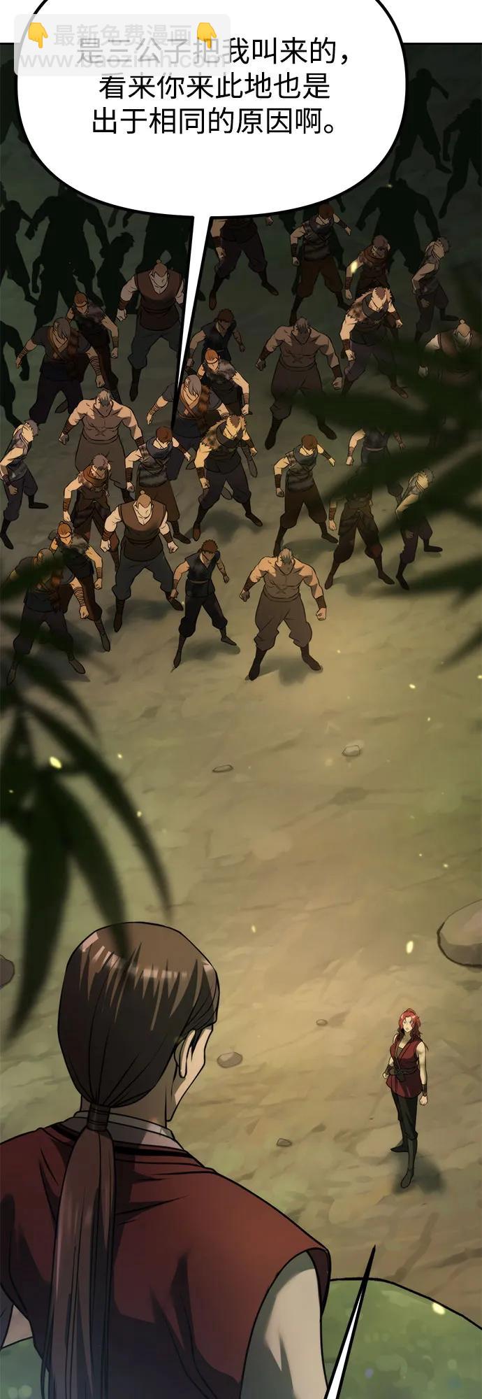 魔道轉生記 - 第83話(2/3) - 2