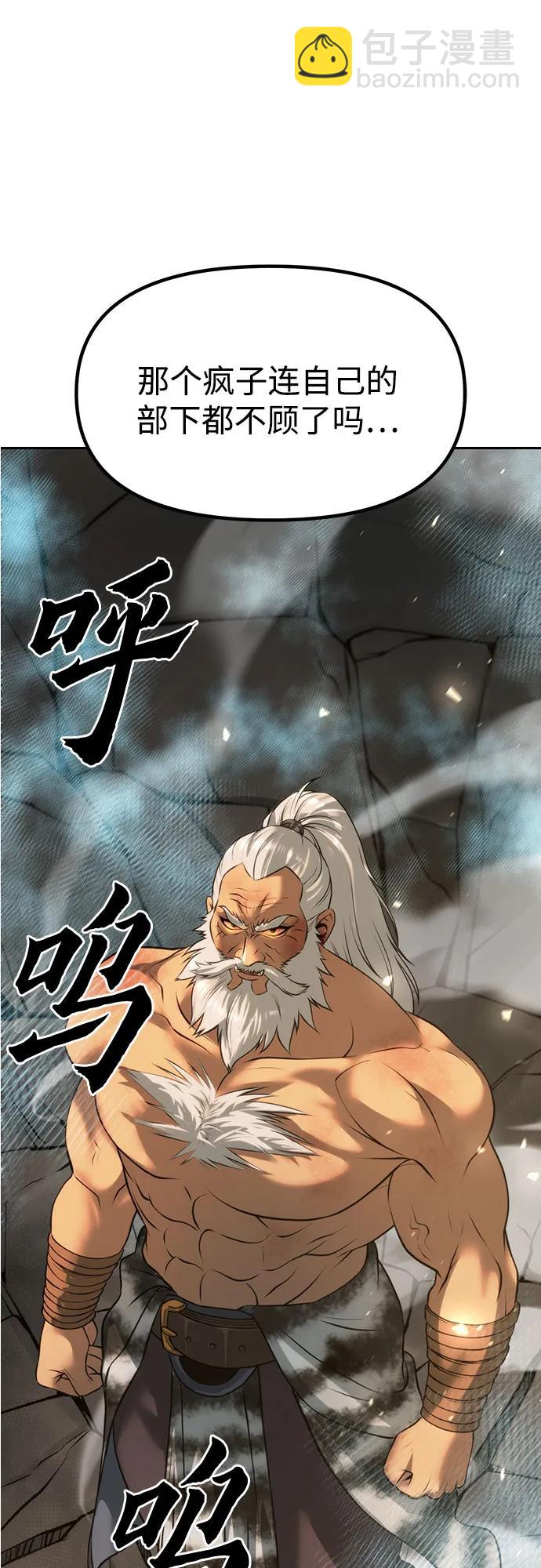 魔道轉生記 - 第83話(2/3) - 1