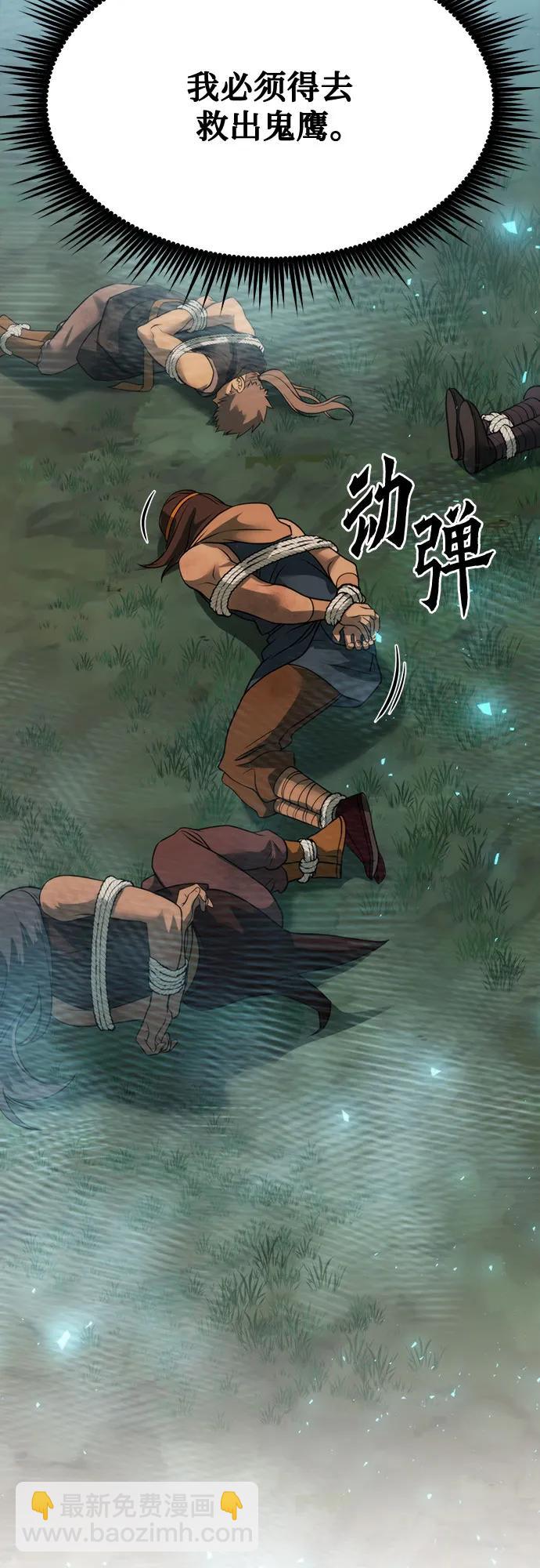 魔道轉生記 - 第83話(2/3) - 1