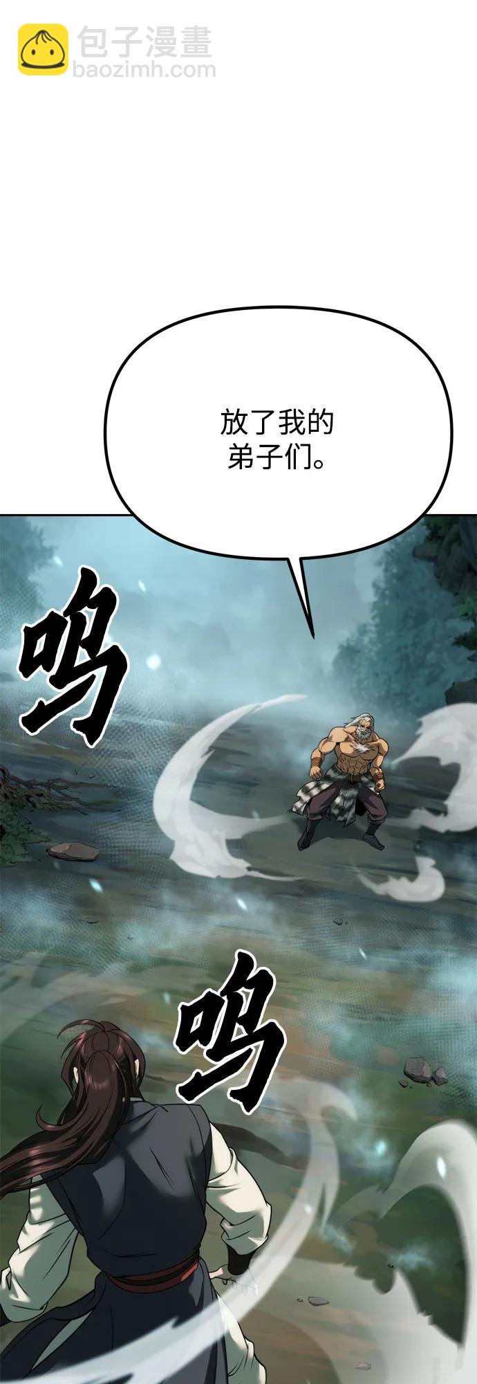 魔道轉生記 - 第83話(1/3) - 8