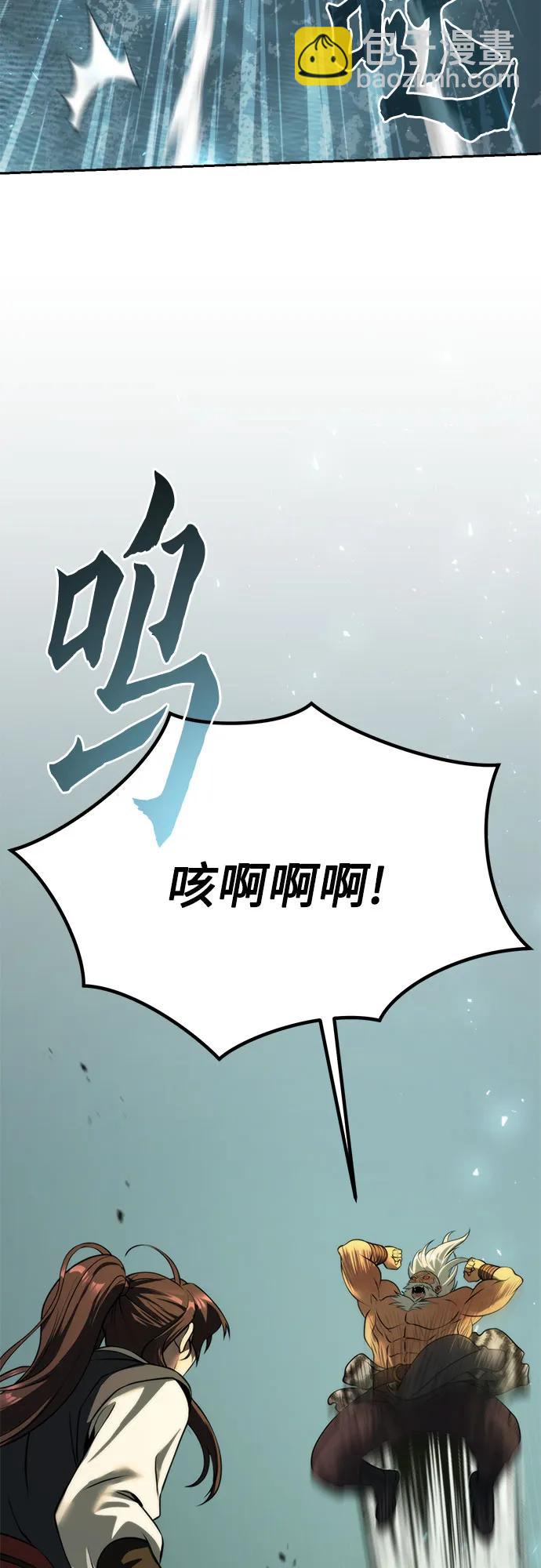 魔道轉生記 - 第83話(2/3) - 3