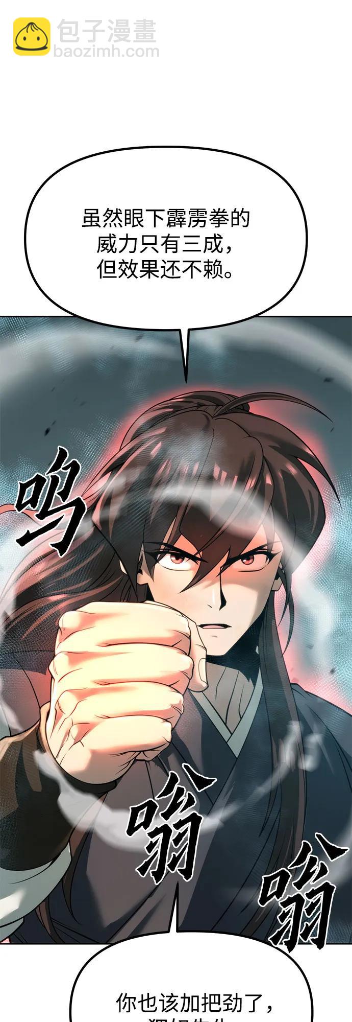 魔道轉生記 - 第83話(2/3) - 8