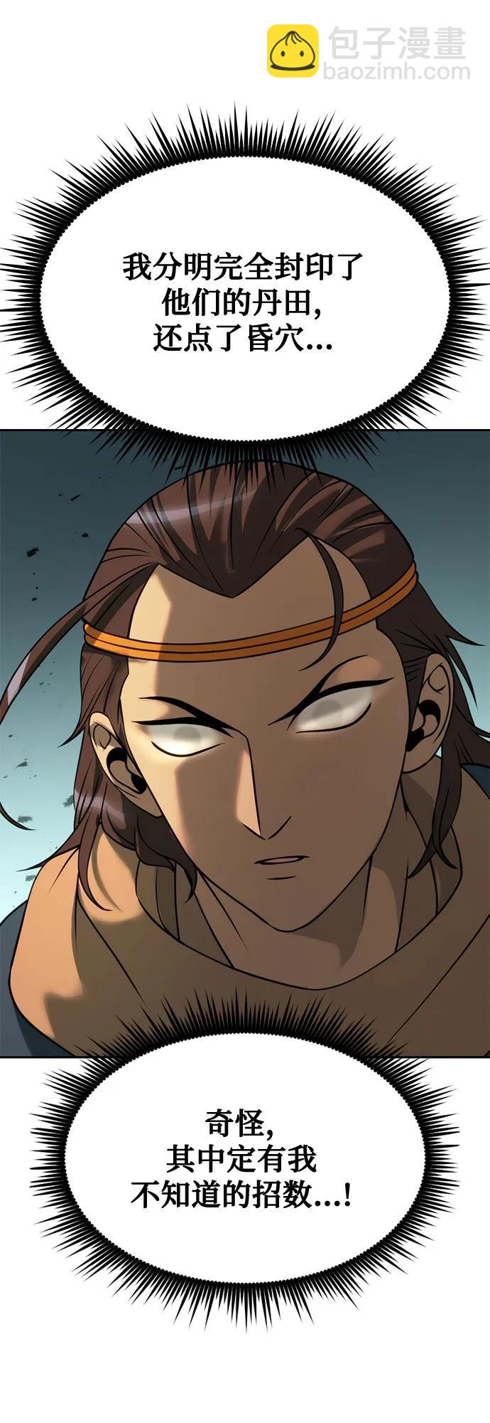 魔道轉生記 - 第83話(2/3) - 5