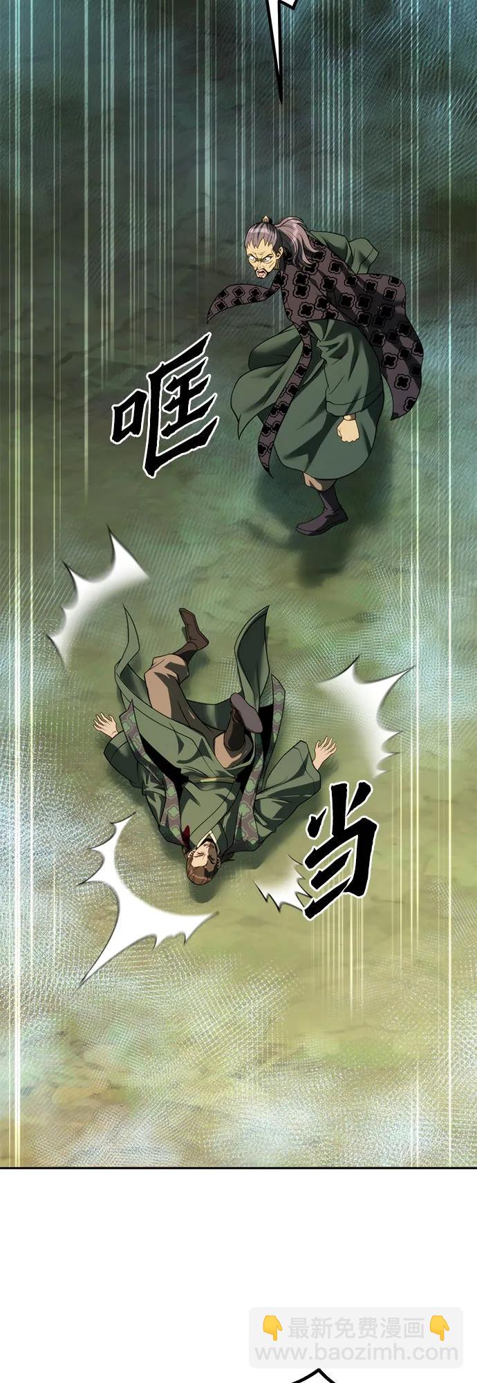 魔道轉生記 - 第85話(1/2) - 8