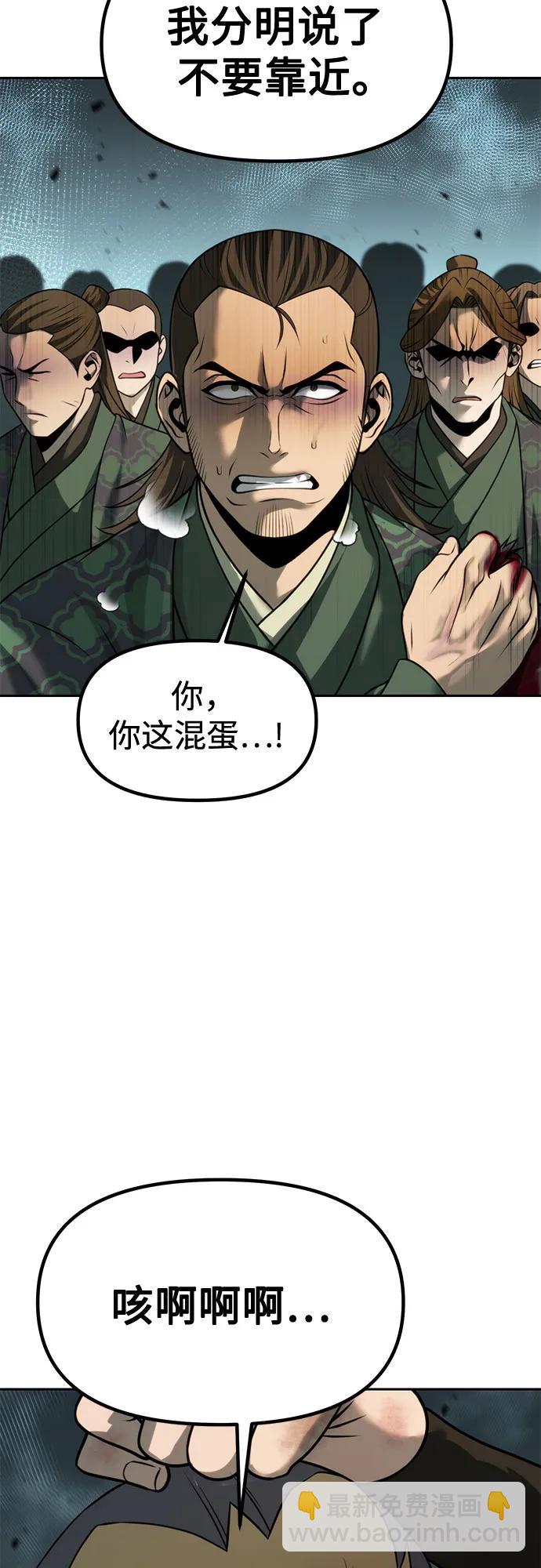 魔道轉生記 - 第85話(1/2) - 8