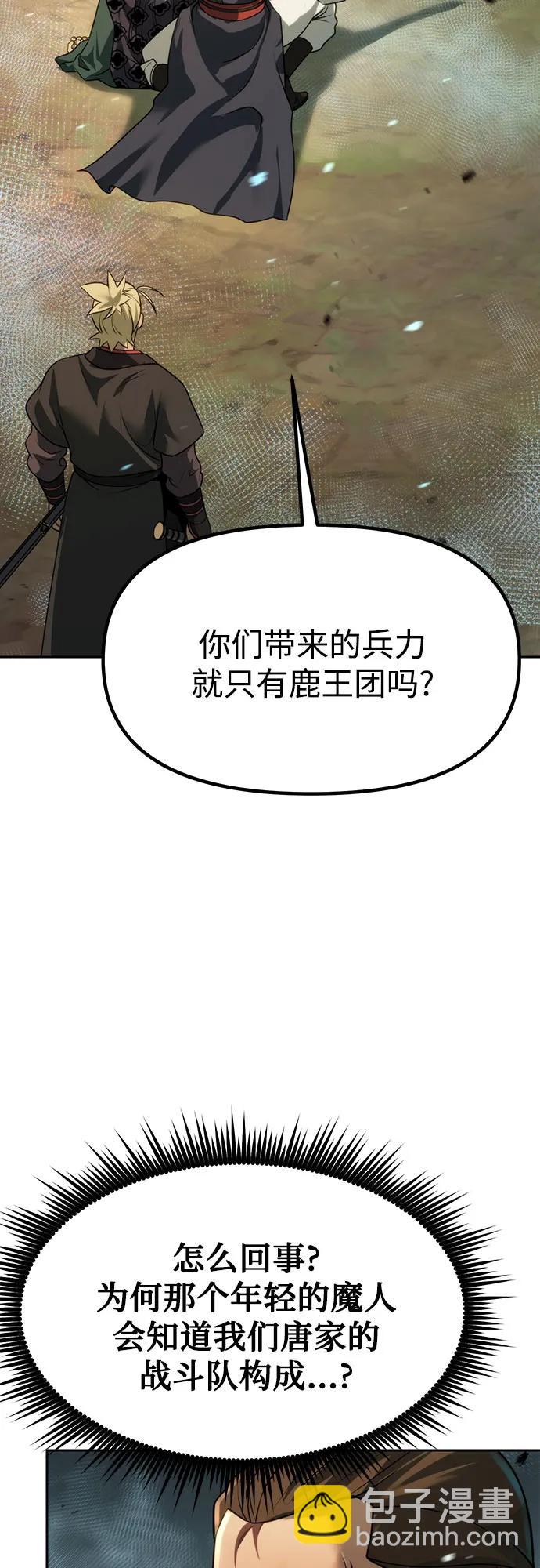 魔道轉生記 - 第85話(1/2) - 4