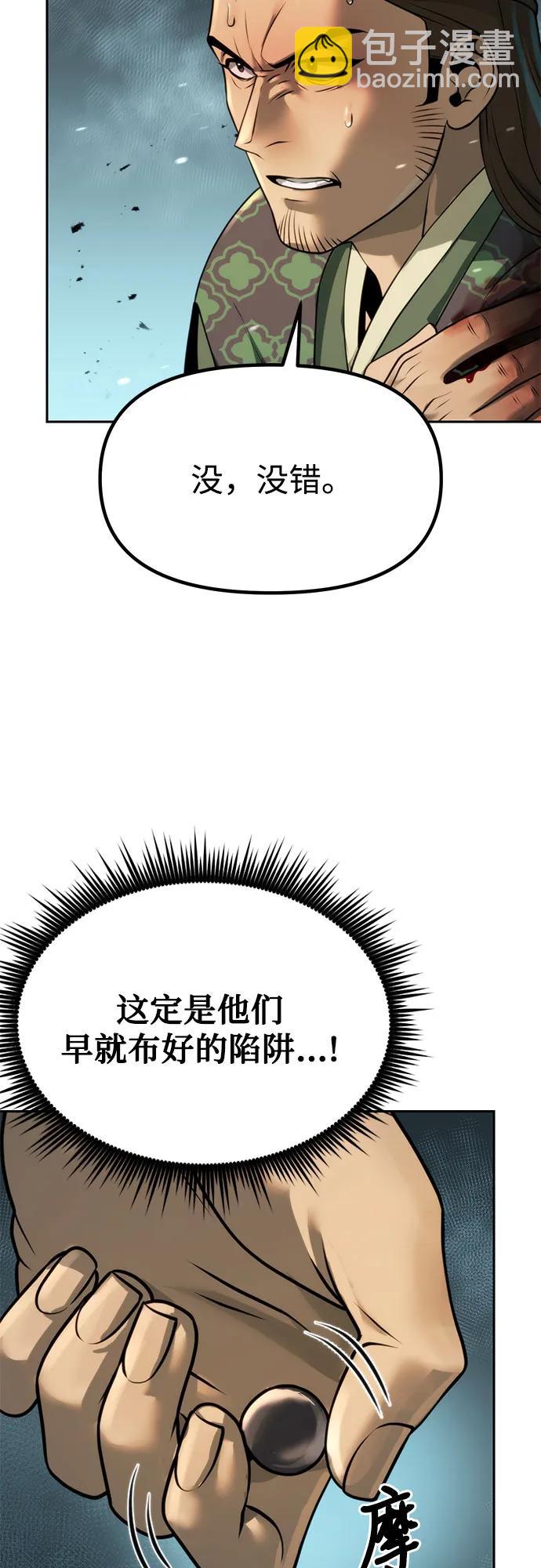 魔道轉生記 - 第85話(1/2) - 5