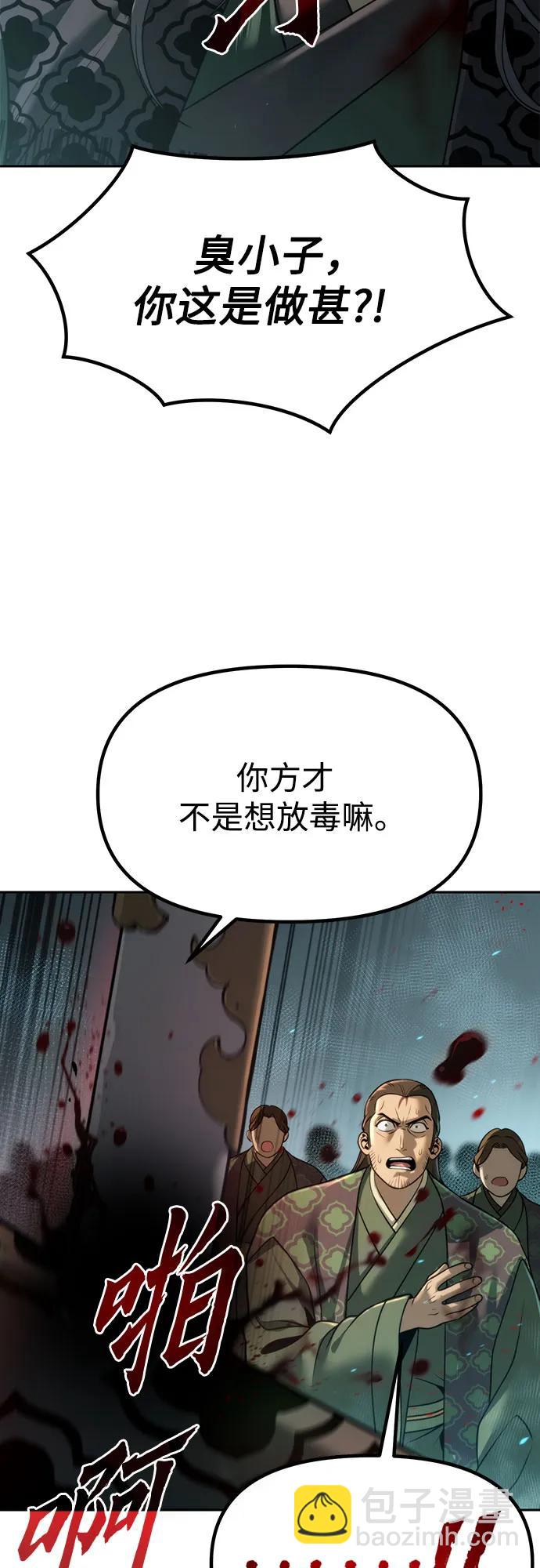 魔道轉生記 - 第85話(1/2) - 7