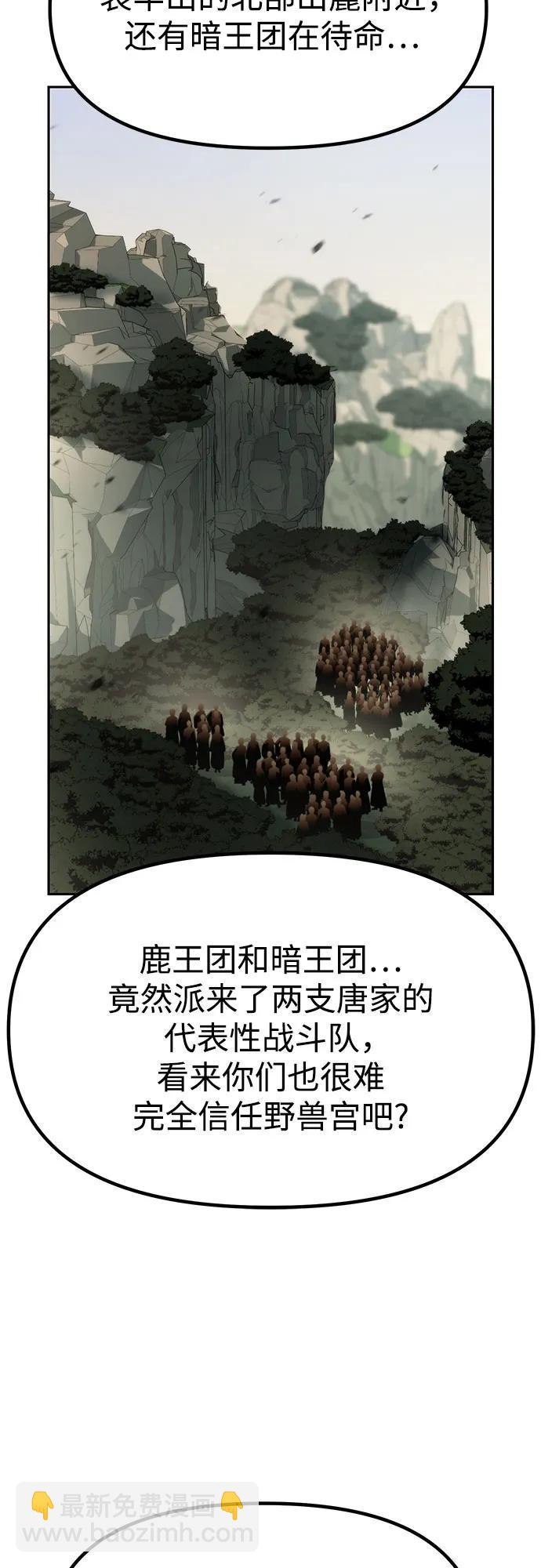 魔道轉生記 - 第85話(1/2) - 4
