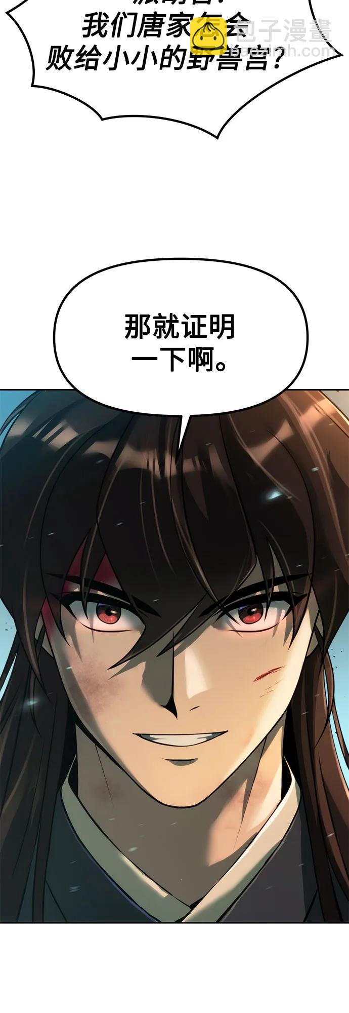 魔道轉生記 - 第85話(1/2) - 8