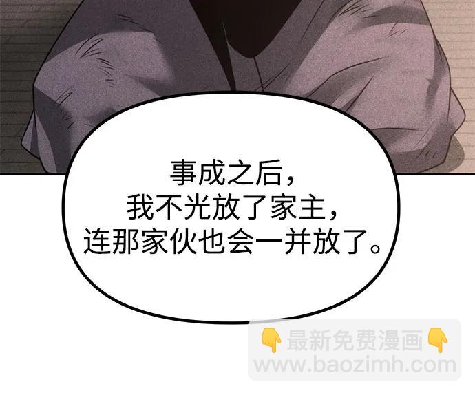 魔道轉生記 - 第85話(1/2) - 3