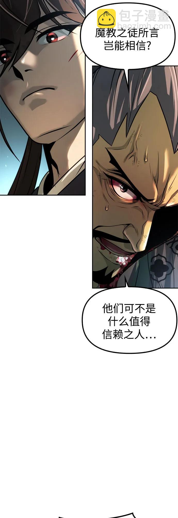 魔道轉生記 - 第85話(1/2) - 7