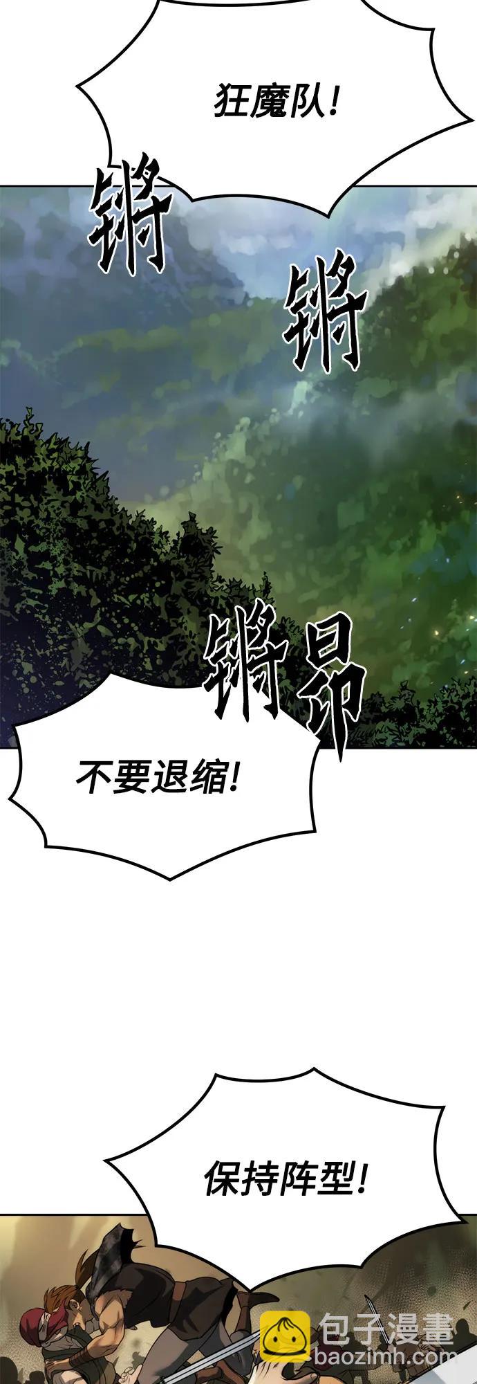 魔道轉生記 - 第85話(1/2) - 8