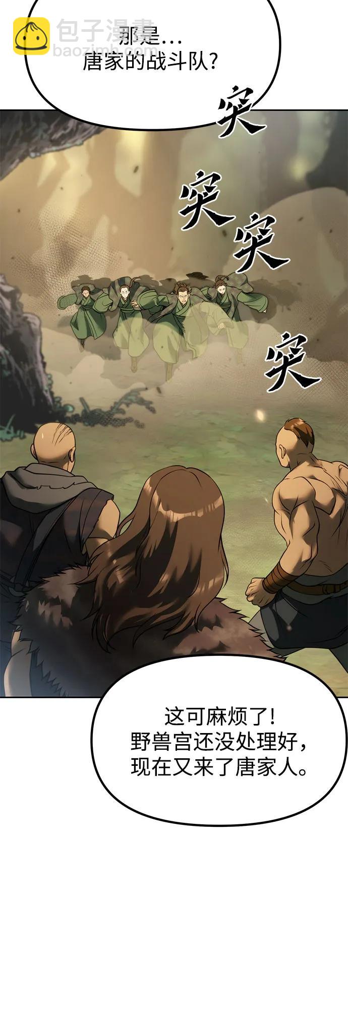 魔道轉生記 - 第85話(2/2) - 7