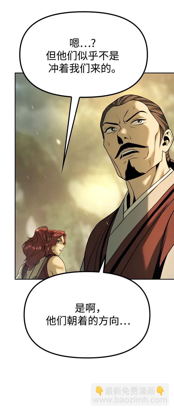 魔道轉生記 - 第85話(2/2) - 1