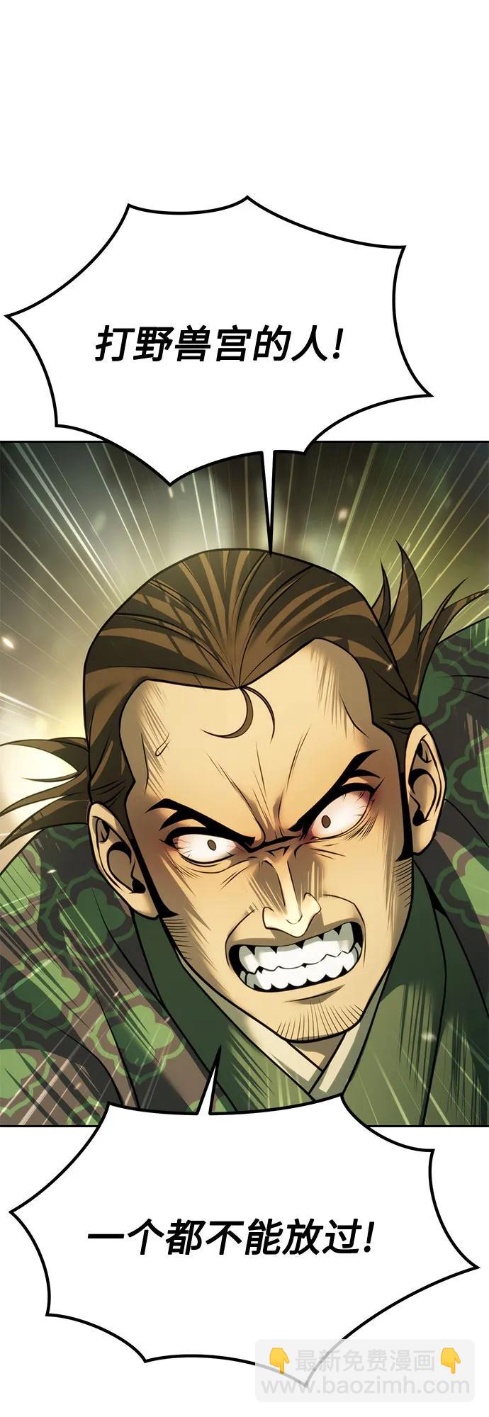 魔道轉生記 - 第85話(2/2) - 2