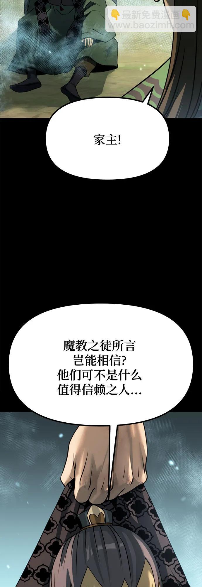 魔道轉生記 - 第85話(2/2) - 4