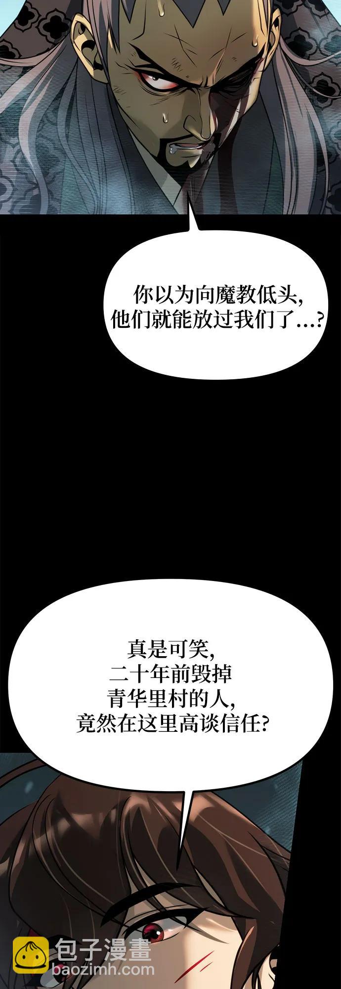 魔道轉生記 - 第85話(2/2) - 5