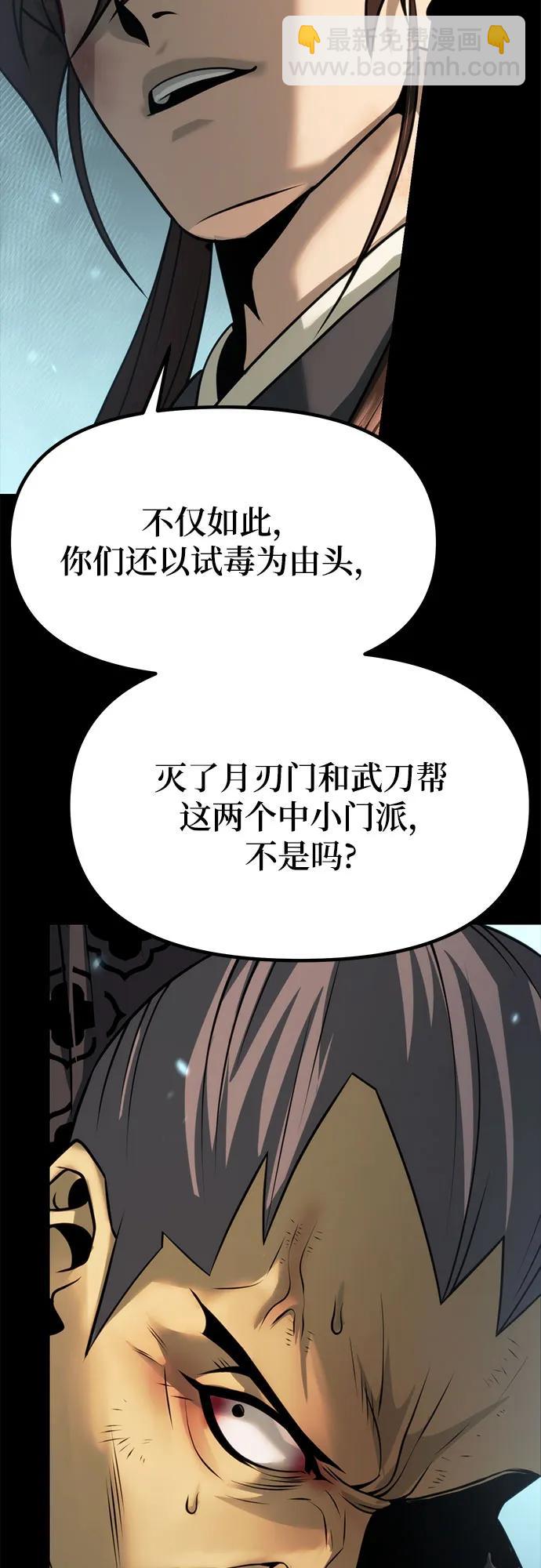 魔道轉生記 - 第85話(2/2) - 6