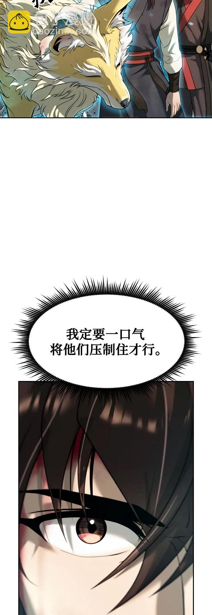 魔道轉生記 - 第85話(1/2) - 6
