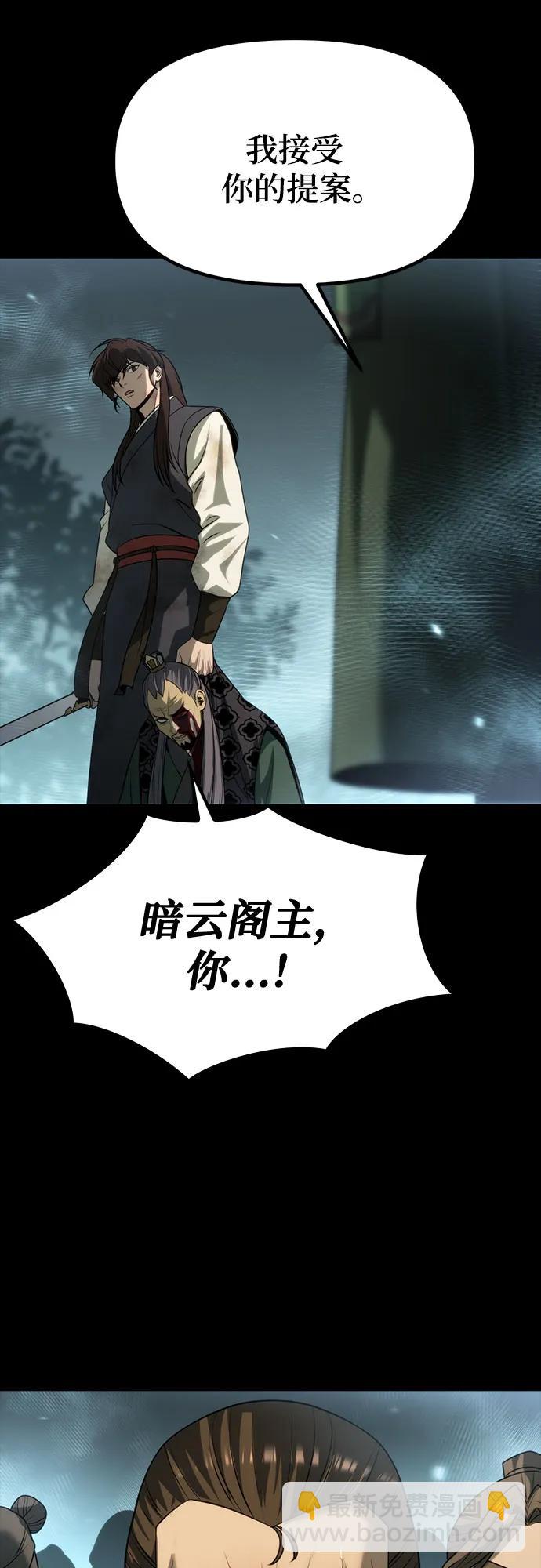 魔道轉生記 - 第85話(2/2) - 1