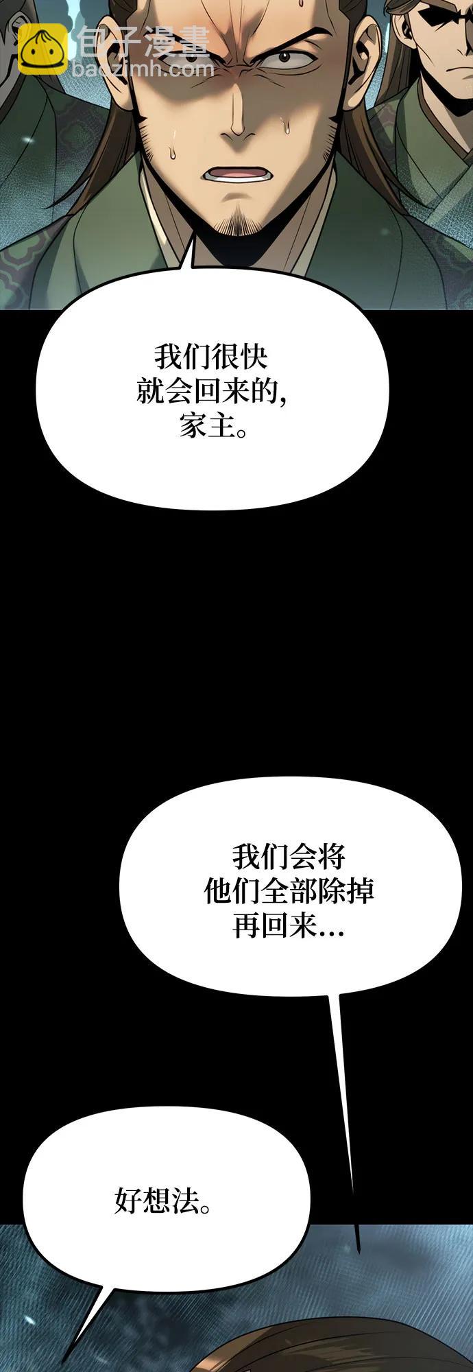 魔道轉生記 - 第85話(2/2) - 2
