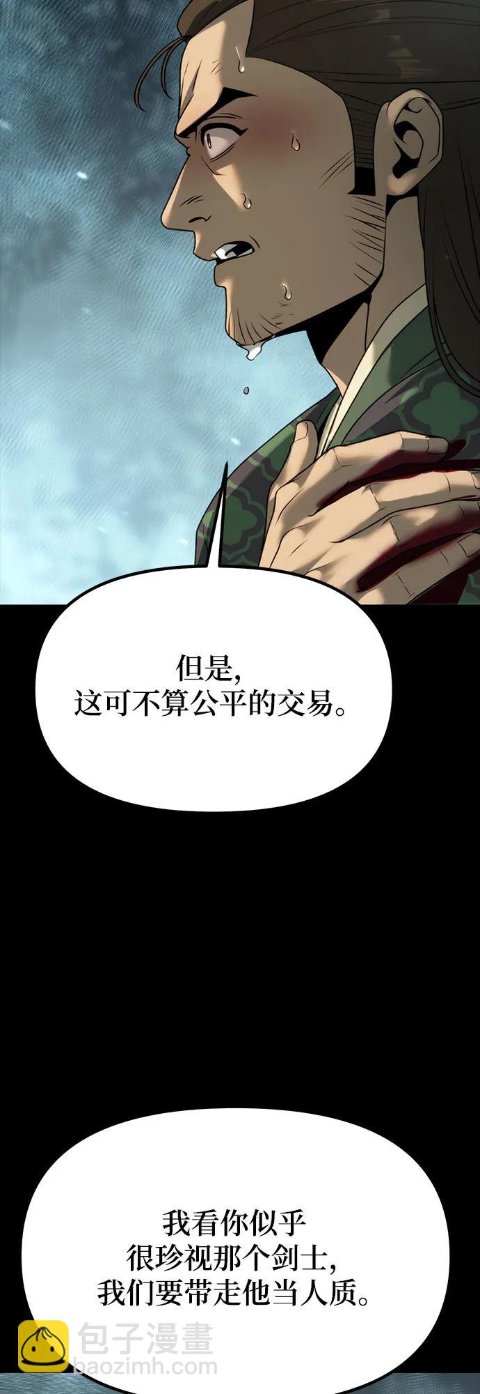 魔道轉生記 - 第85話(2/2) - 3