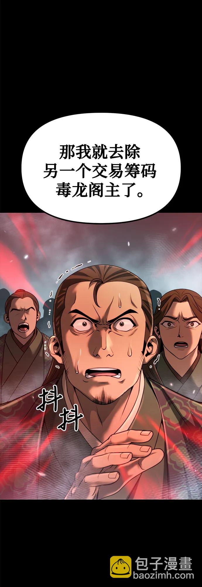 魔道轉生記 - 第85話(2/2) - 2