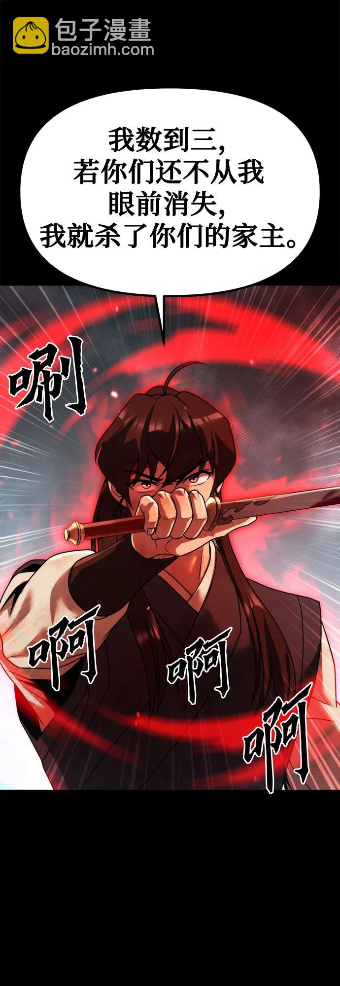 魔道轉生記 - 第85話(2/2) - 4