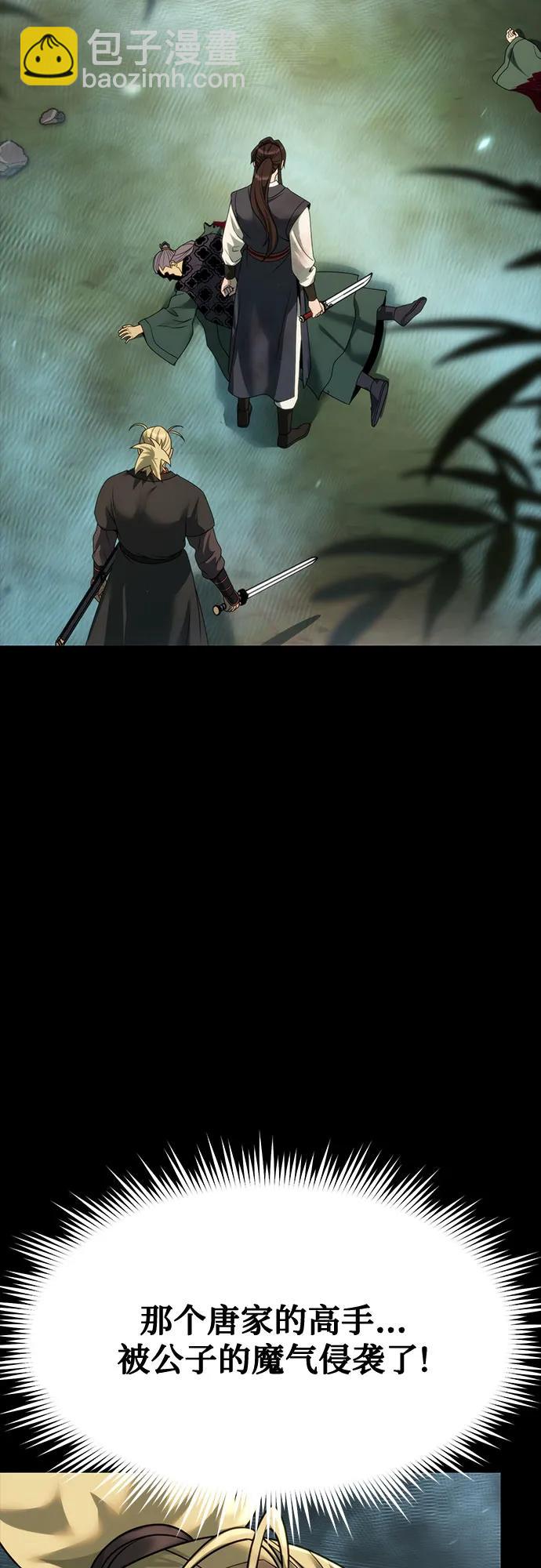 魔道轉生記 - 第85話(2/2) - 3