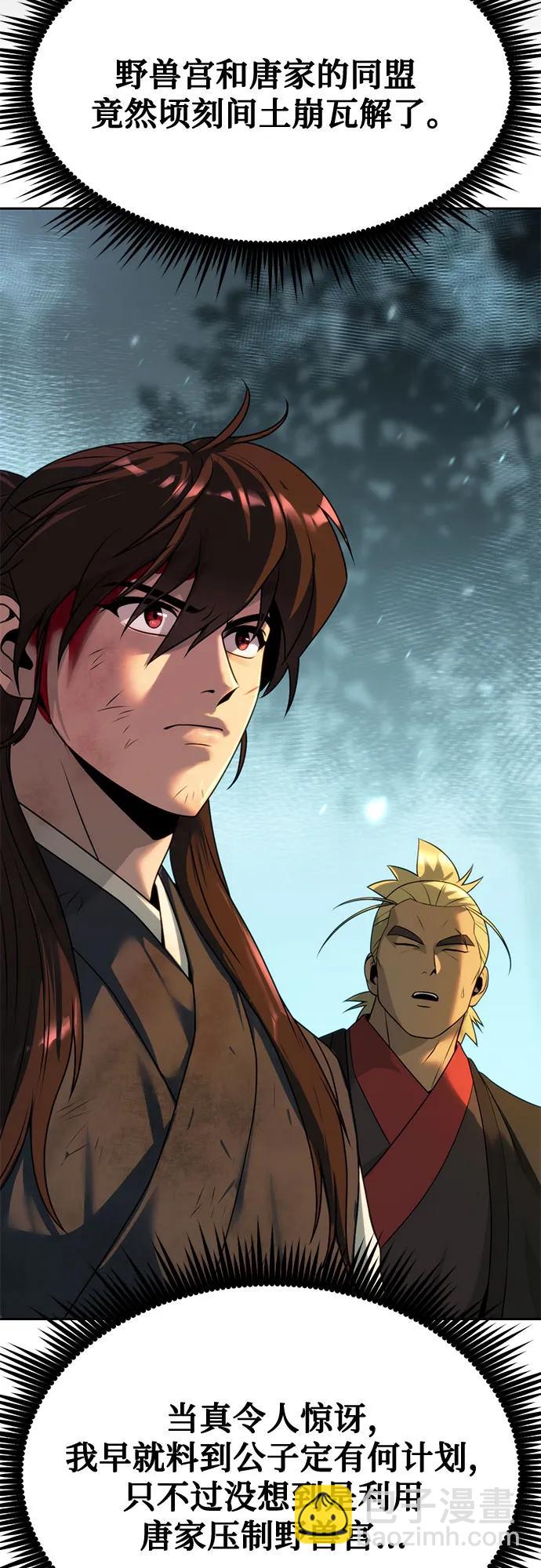 魔道轉生記 - 第85話(2/2) - 6