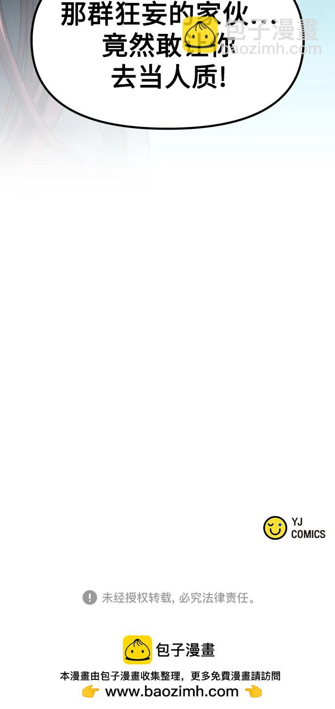 魔道轉生記 - 第85話(2/2) - 2