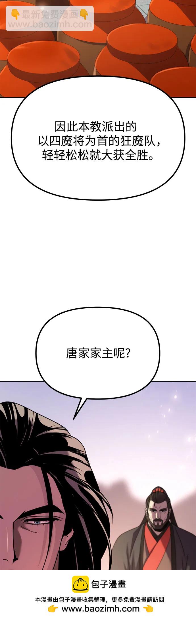 魔道轉生記 - 第87話(2/3) - 6