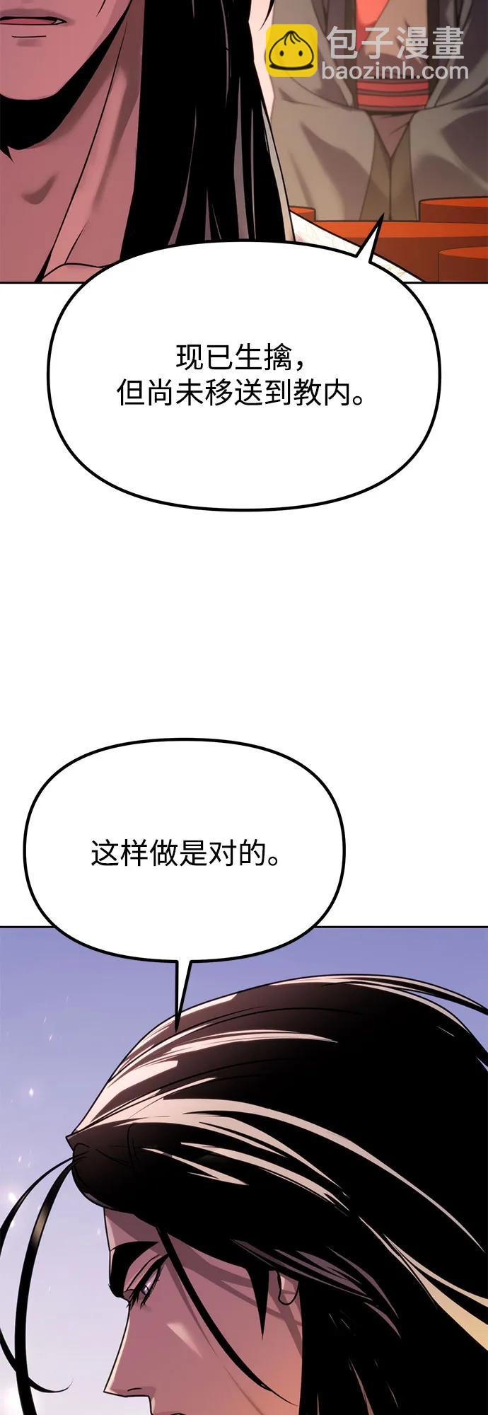 魔道轉生記 - 第87話(3/3) - 1