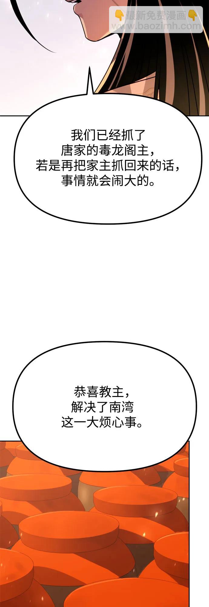 魔道轉生記 - 第87話(3/3) - 2