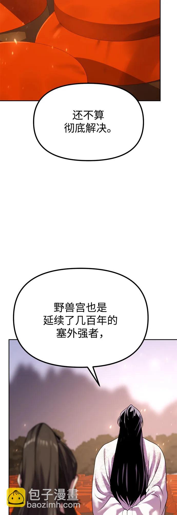 魔道轉生記 - 第87話(3/3) - 3