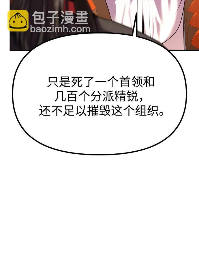 魔道轉生記 - 第87話(3/3) - 4