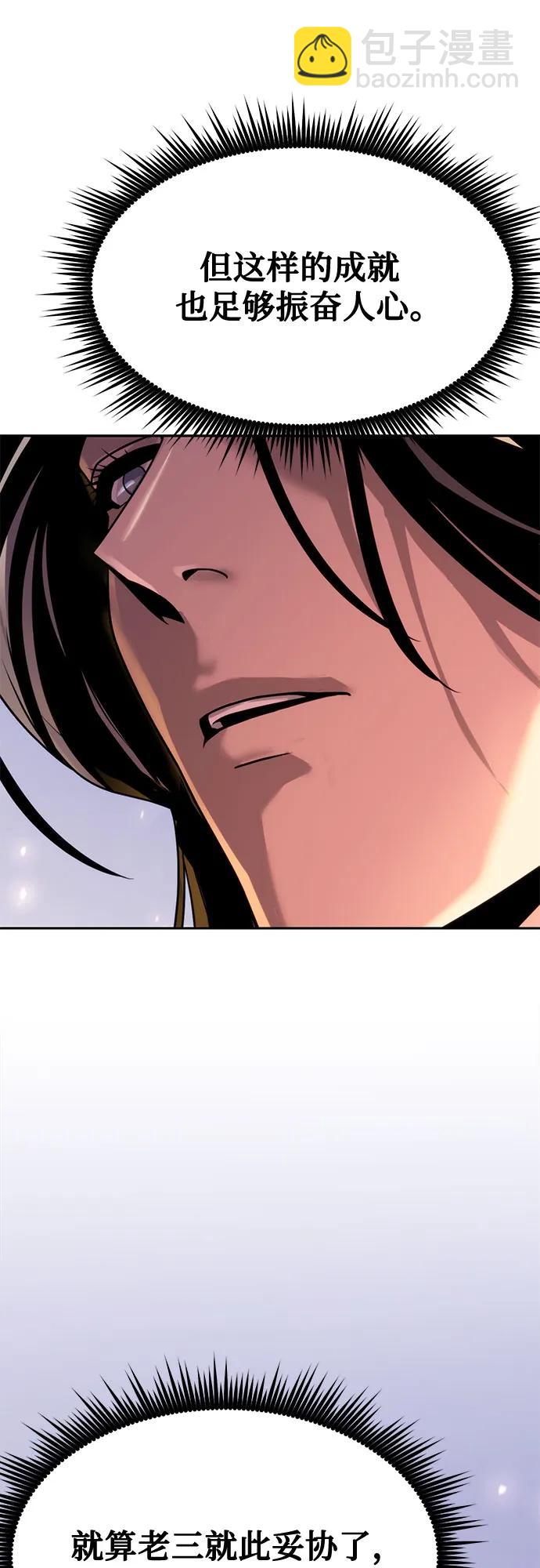 魔道轉生記 - 第87話(3/3) - 1