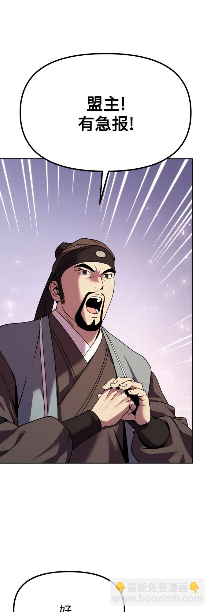 魔道轉生記 - 第87話(3/3) - 2