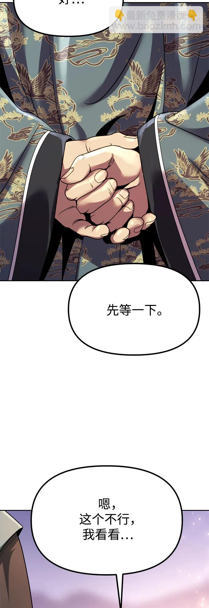 魔道轉生記 - 第87話(3/3) - 3