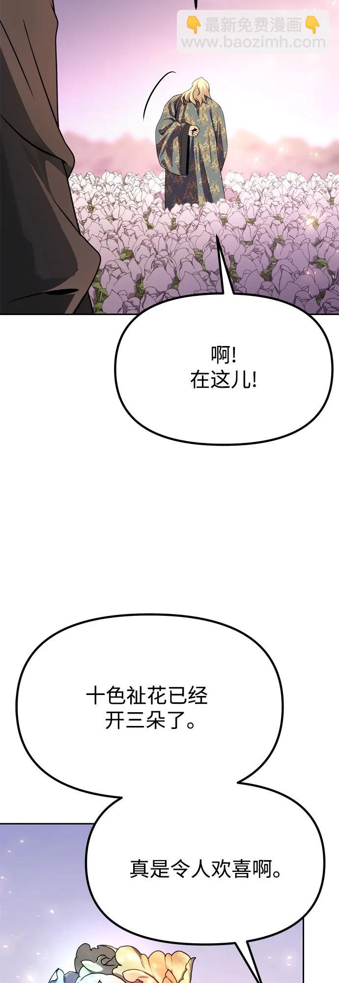 魔道轉生記 - 第87話(3/3) - 4