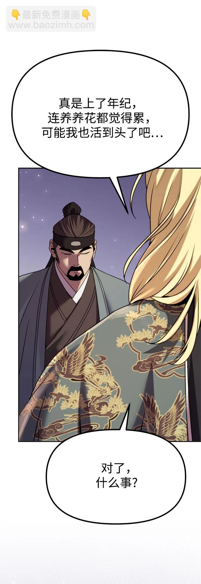 魔道轉生記 - 第87話(3/3) - 2