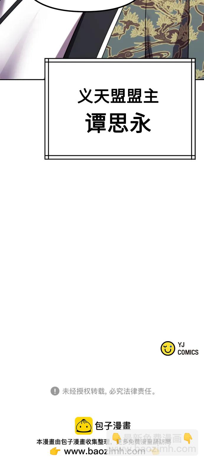 魔道轉生記 - 第87話(3/3) - 4