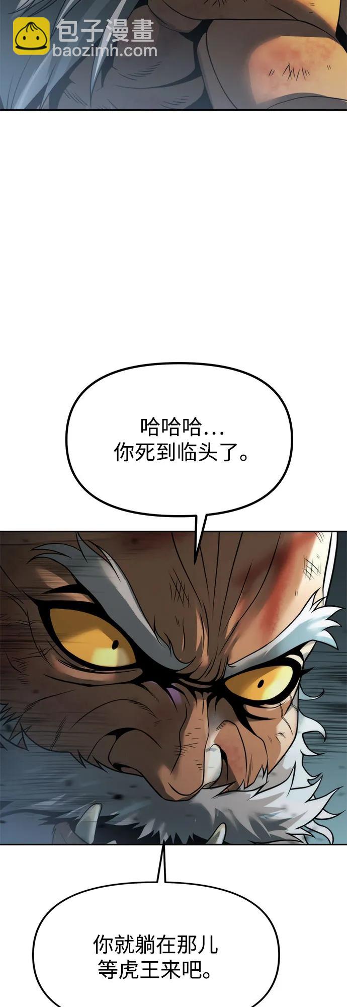 魔道轉生記 - 第87話(1/3) - 3