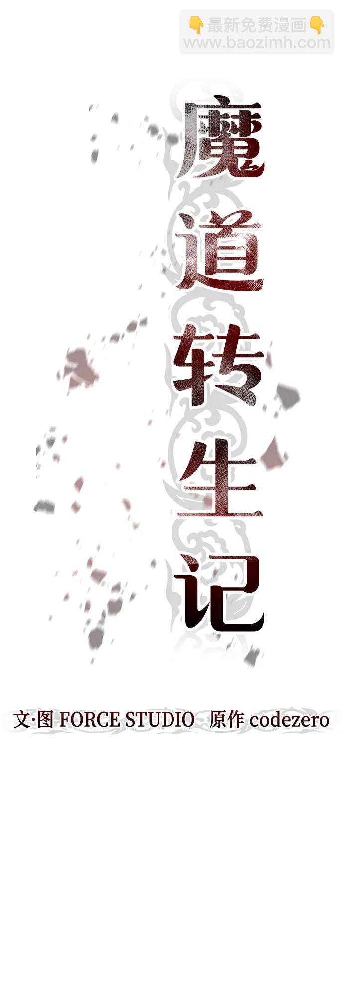 魔道轉生記 - 第87話(2/3) - 8