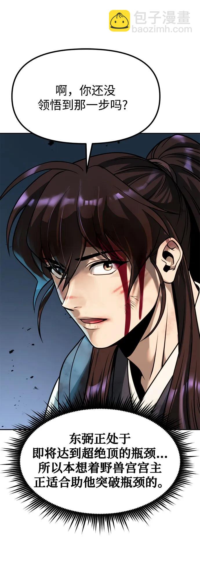 魔道轉生記 - 第87話(2/3) - 8