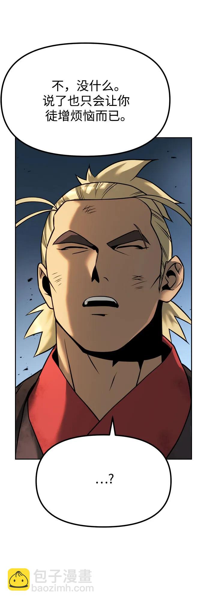 魔道轉生記 - 第87話(2/3) - 1