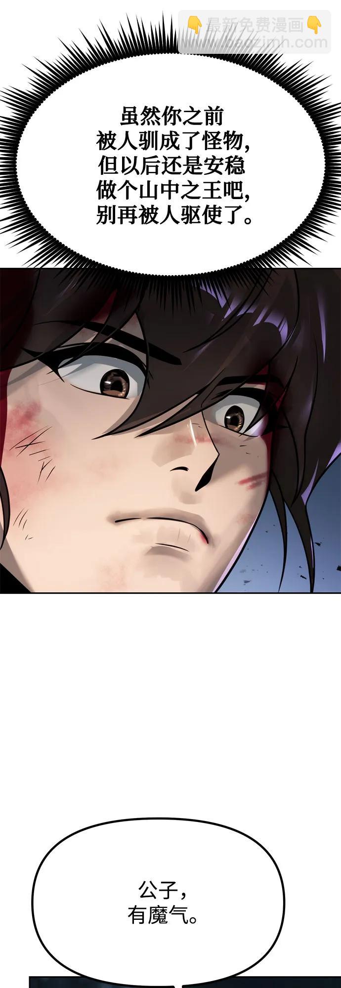 魔道轉生記 - 第87話(2/3) - 7